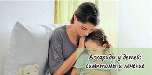 Мнение доктора Комаровского о лечение аскаридоза у детей
