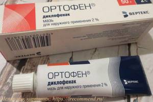 Ортофен мазь препарат