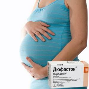 Дюфастон и беременность