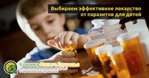 Лекарства и таблетки от глистов для детей: выбираем эффективное средство