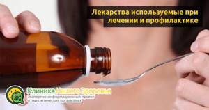 Профилактика глистов и паразитов: методы, препараты и лекарства