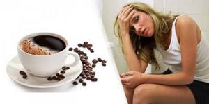 Связь возникновения диареи с употреблением кофеина